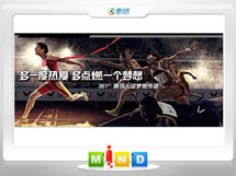 桑日361度——腾讯大运会梦想传递